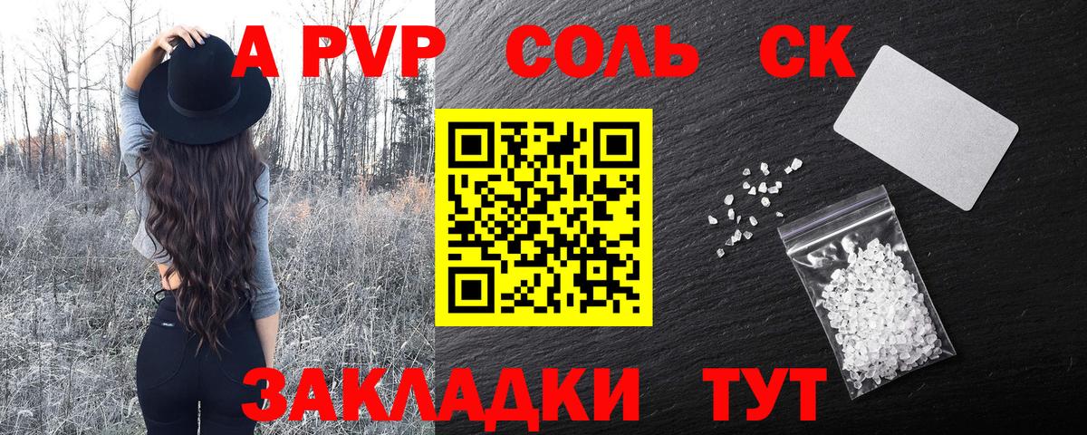 Alpha-PVP кристаллы  Alpha-PVP мука  A PVP Соль  Тихвин  Вход с VPN 