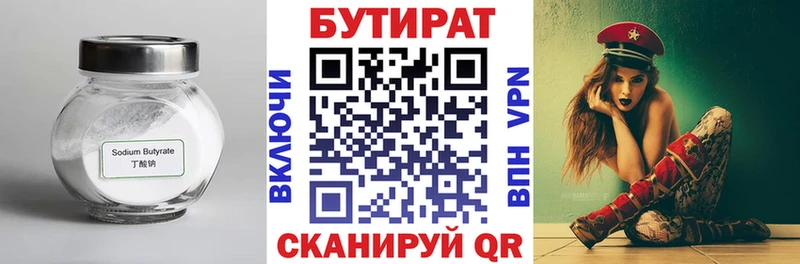 Бутират 1.4BDO  Тихвин 