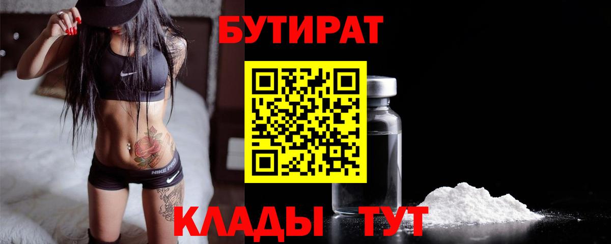 БУТИРАТ оксана Тихвин