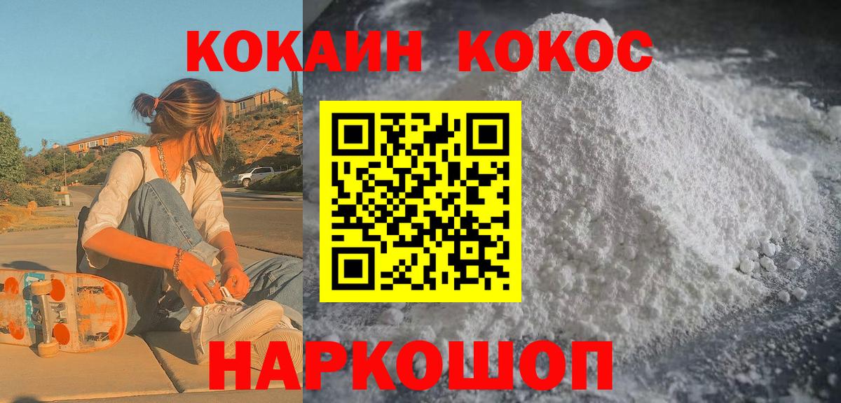 Cocaine 97%  КОКАИН  Тихвин  Вход с VPN 