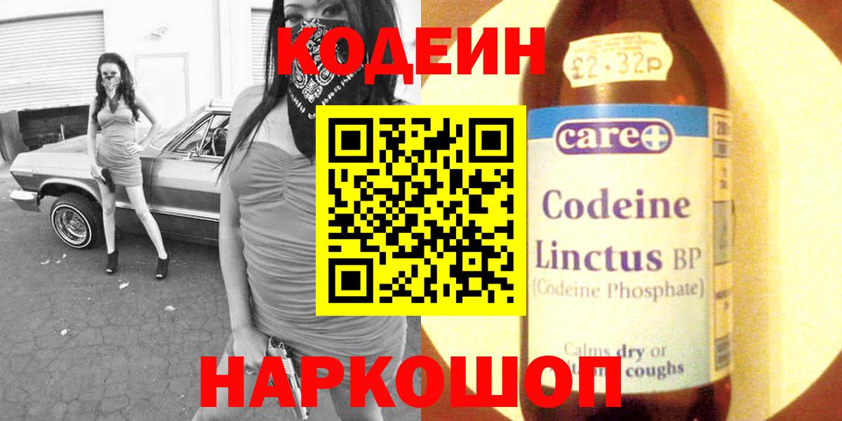 Тихвин  Кодеин напиток Lean (лин)  Codein Purple Drank  Вход с VPN 