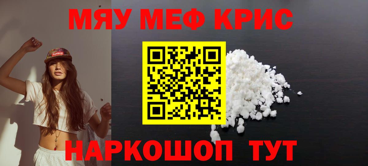 Меф мяу мяу мука Тихвин