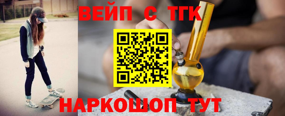 ТГК вейп Тихвин